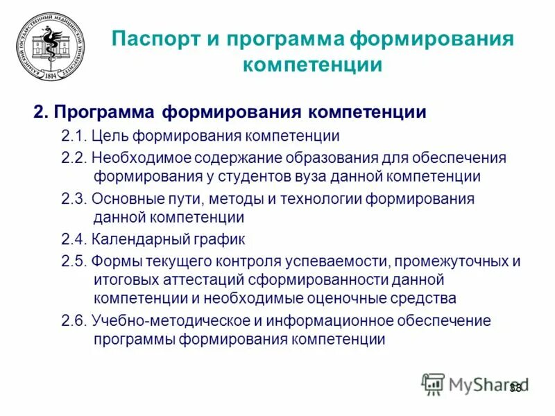 2 программа формирования. 2 программа формирования