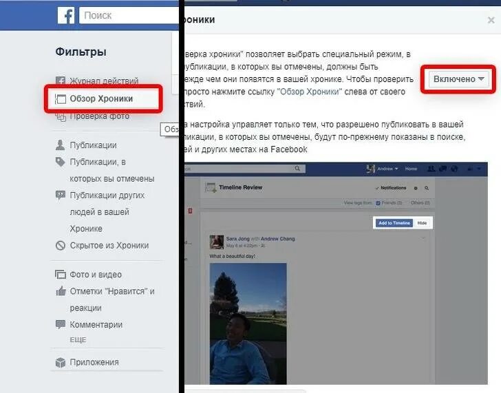 Фейсбуке скрыть