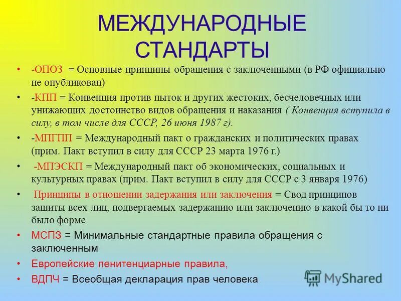 Конвенция о пытках