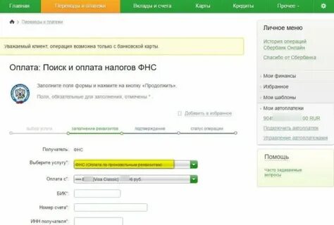 Можно ли оплатить налог