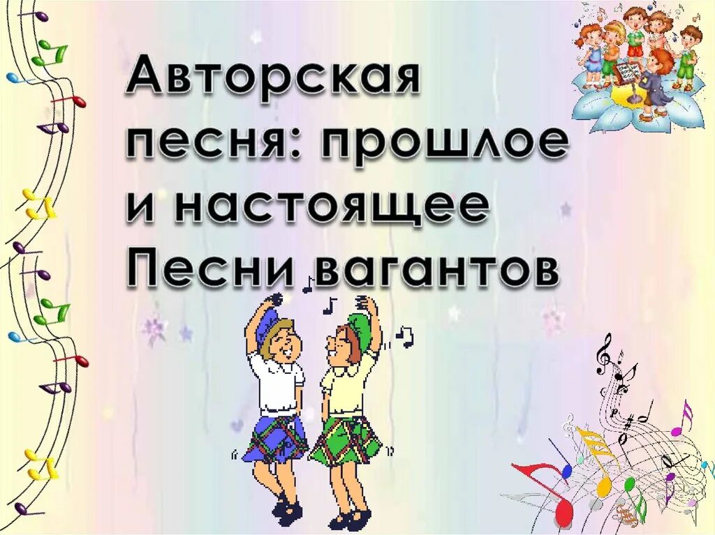 Конспект урока авторская песня прошлое и настоящее. Авторская песня прошлое и настоящее. Проект авторская песня прошлое и настоящее. Авторская песня прошлое и настоящее доклад. Проект на тему авторская песня прошлое и настоящее.