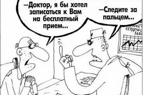 Доктор хочу