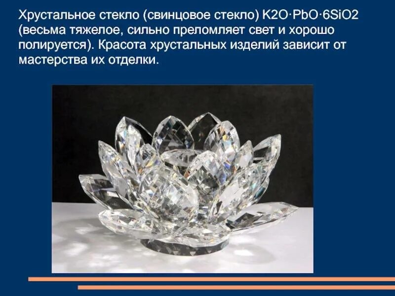 Хрустальное стекло формула. Хрустальное стекло изделия. отличие хрусталя от стекла. свинцовое стекло изделия. свинцовый хрусталь.