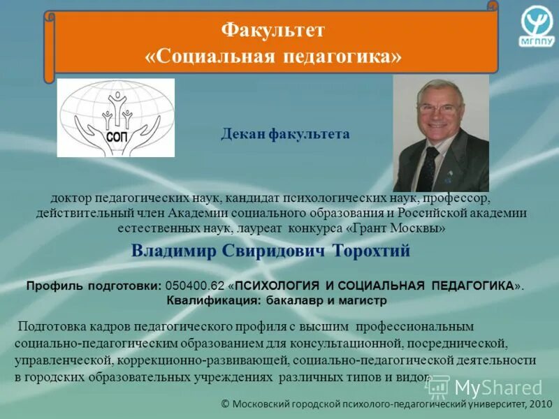 Врачи факультеты. Кафедра социальной педагогики. Доктор педагогических наук. Кандидат психолого-педагогических наук. Доктор педагогических наук Букатова.