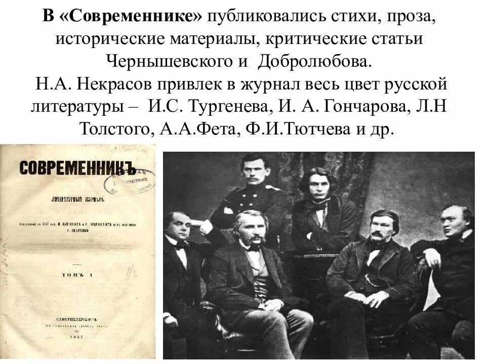 Каким должен быть современник. Журнал современник 19 века чернышевский. некрасов чернышевский и добролюбов в редакции современника. журнал современник чернышевского и добролюбова. современник 1859 г добролюбова.