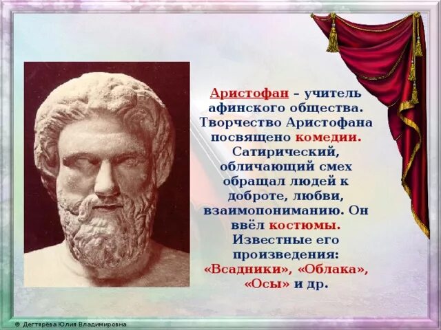 Аристофан птицы краткое. Драматург Аристофан. Аристофан в древней Греции. Комедии древнегреческого драматурга Аристофана. Отец комедии Аристофан.