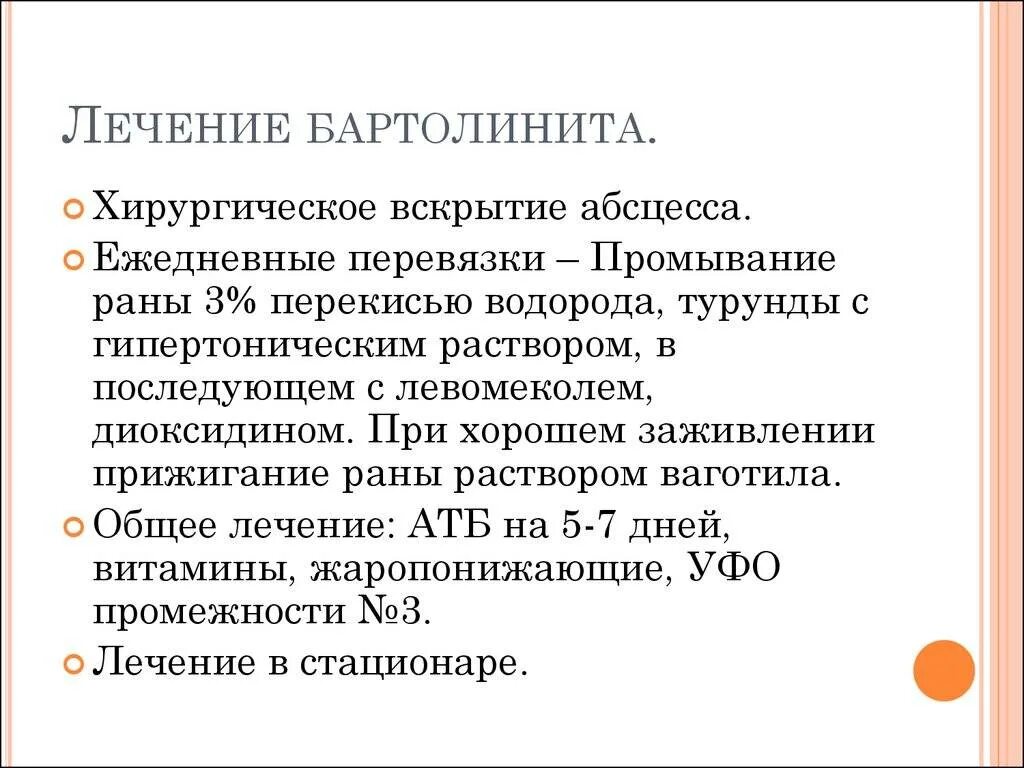 Бартолиновая железа где находится. Воспаление бартолиновой железы. бертолетова железа воспаление. воспаление бартолиновой железы у женщин.