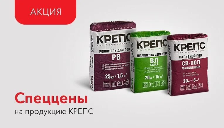 Крепс усиленный штукатурка. Крепс РВ ровнитель для пола. Крепс штукатурка цементная. Крепс ГШ.