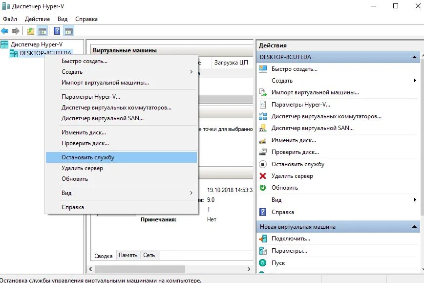 Поддержка hyper v отключить. Виртуальная машина hyper-v. управление виртуальными машинами hyper-v. диспетчер hyper-v. hyper-v в виндовс 10.