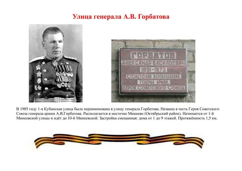 Улица имени генерала. Генерала лебедя 22 новочеркасск. Улица имени. Дом генерала лебедя в новочеркасске. Ул леселидзе новороссийск.