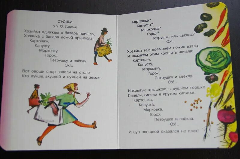 Ю тувим овощи. Стихотворение спор овощей тувим. Тувим овощи стихотворение текст. Стих овощи хозяйка однажды с базара пришла. Михалков овощи стихотворение.