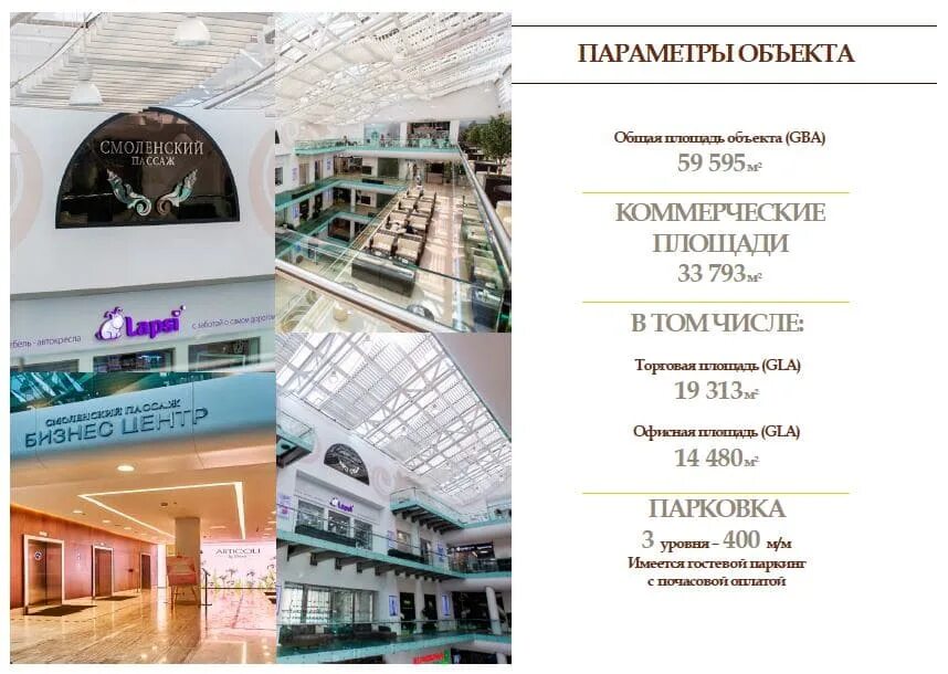 Пассаж график. Смоленский пассаж парковка. кинотеатр смоленский пассаж. смоленский пассаж логотип. смоленский пассаж -1 этаж что.