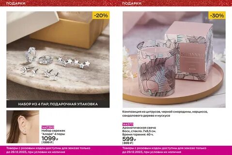 Эйвон распродажа декабрь 2023