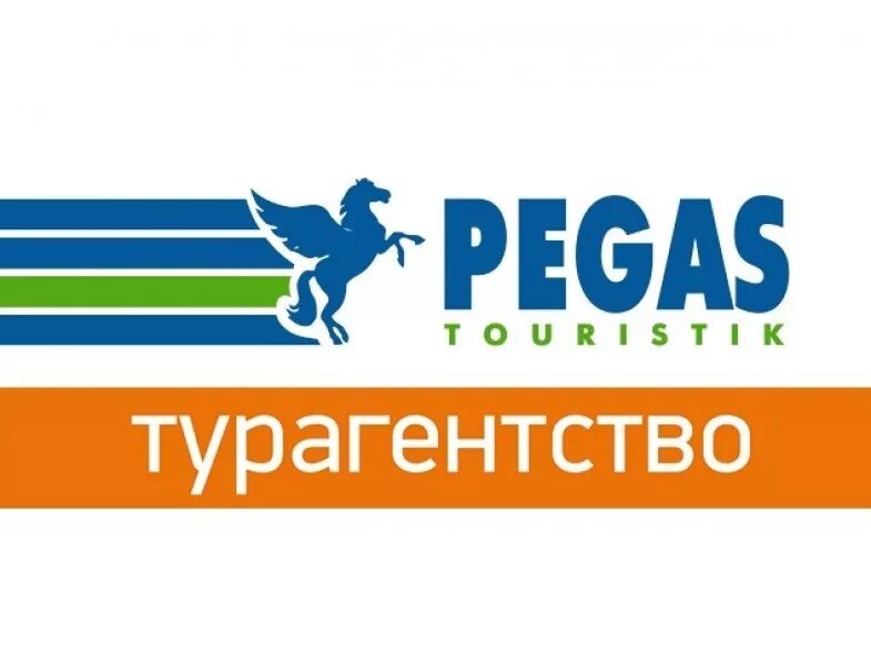 Сайт пегас уфа. Pegas туроператор. Туристическое агентство Пегас. Pegas Touristik лого. Фирменный знак Пегас Туристик.