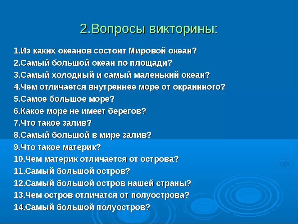 Географические вопросы для викторины. Вопросы для викторины по географии. Вопросы для школьников. Вопросы по географии с ответами для викторины. 10 вопросов о россии