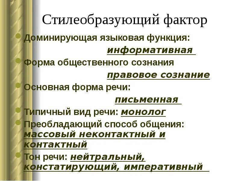 Доминирующие функции