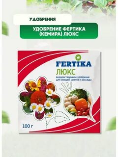 Удобрения для цветов люкс