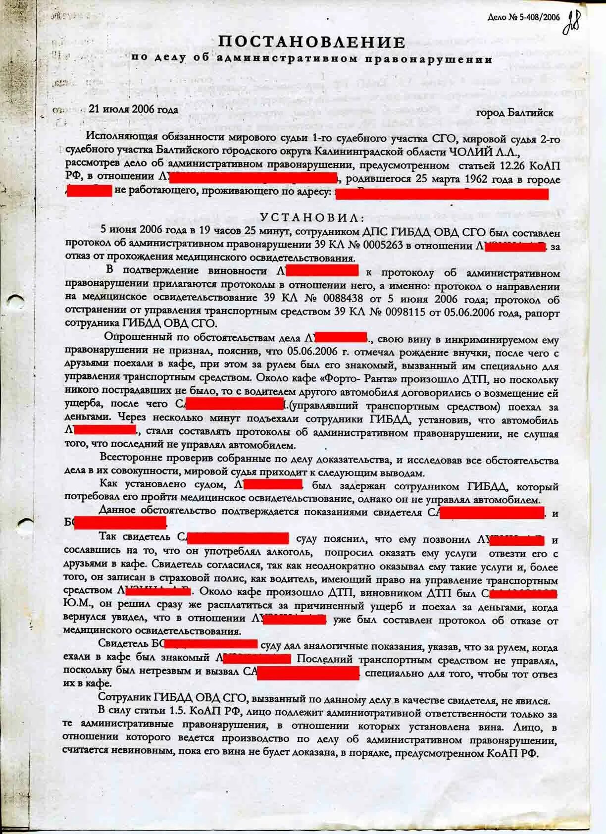 Статья 12 какое наказание