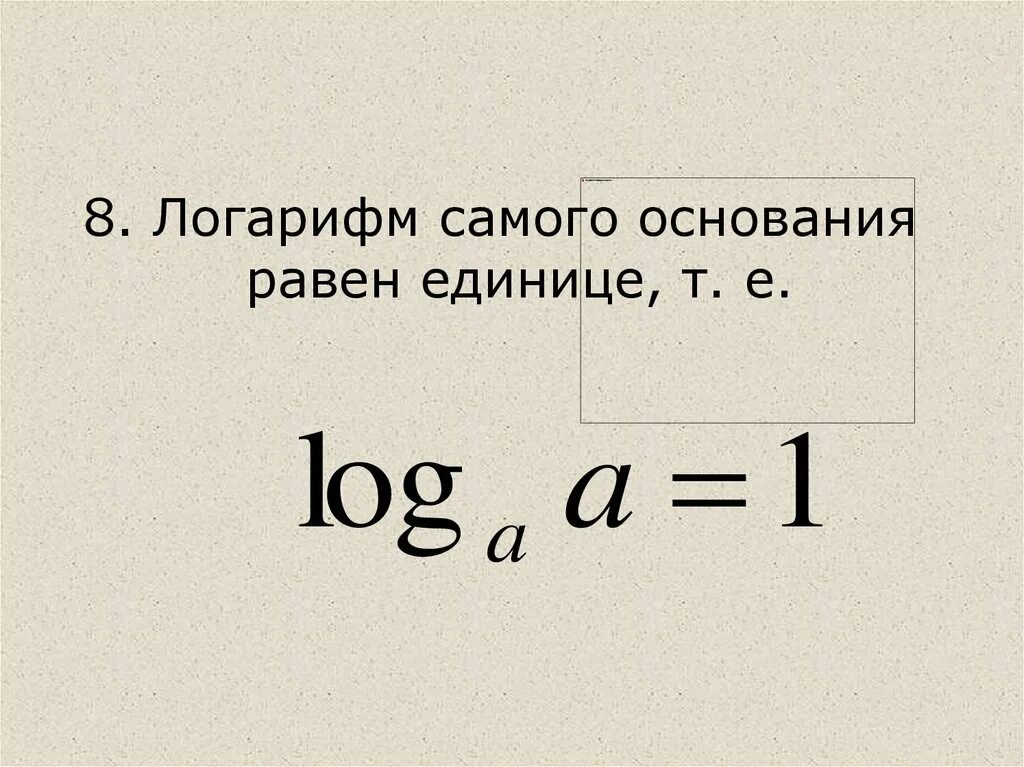 Log по основанию 0. Логарифм 1 по основанию 4 равен. Логарифм по основанию 1 от 1. Логарифм по основанию 2 от 5. Основание логарифма.