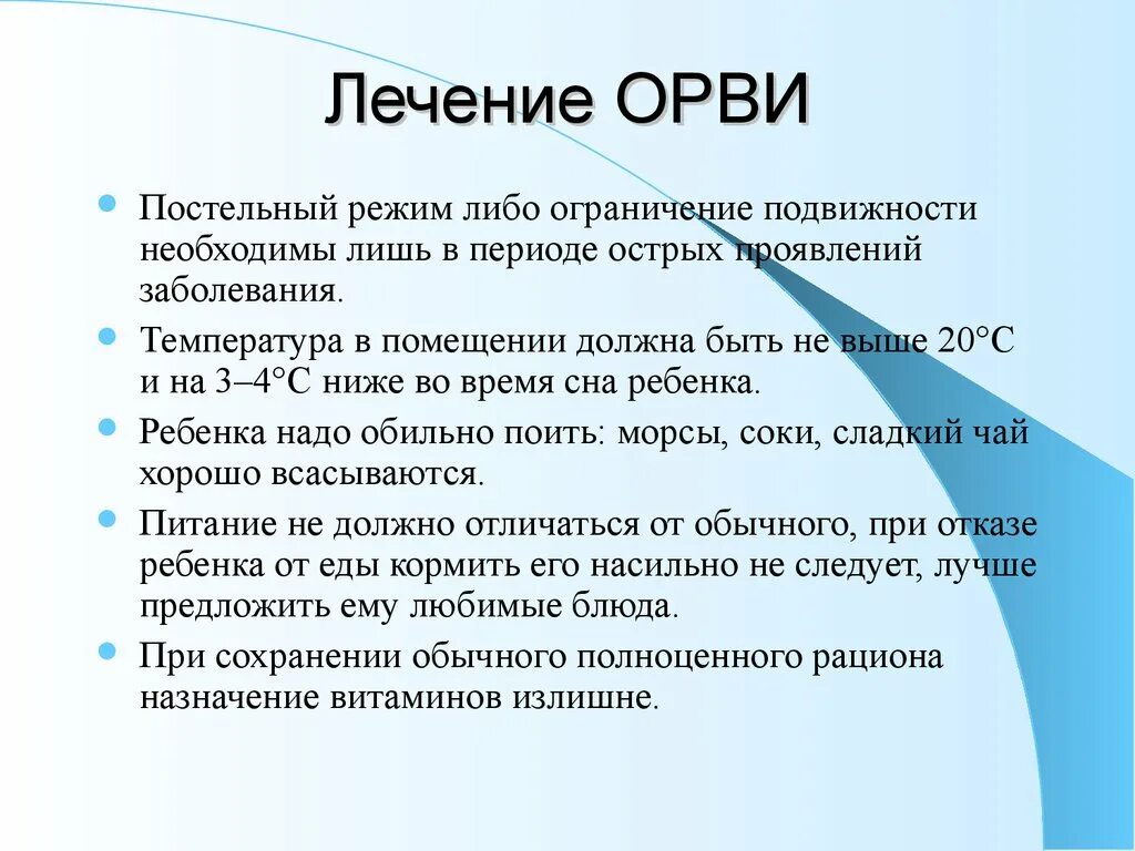 Лечение острого респираторного заболевания у детей. Лечение ОРВИ У детей. Лечение вирусной инфекции. Лечение острой респираторной вирусной инфекции. Что принимать при температуре орви