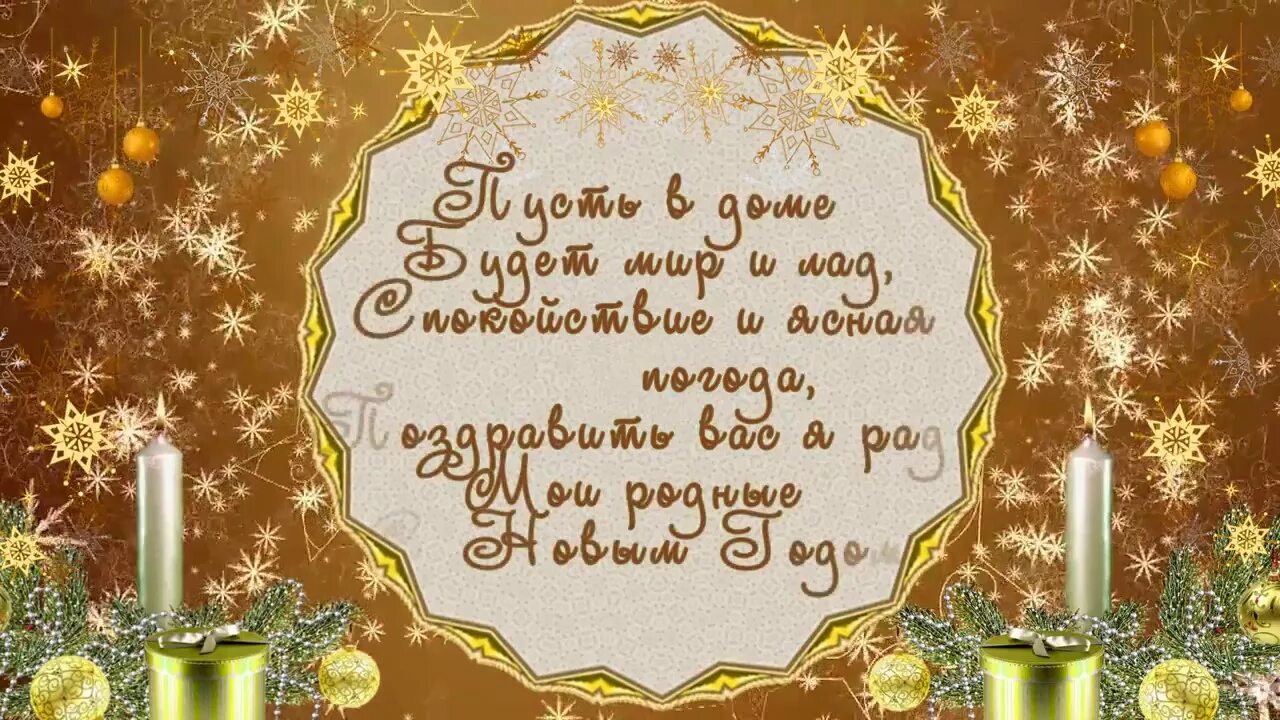 С новым годом. Поздрпвление сновым годом. С новым годом. С новым годом. Поздравление с новым годом открытка.