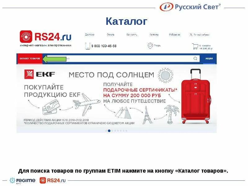 Русский свет калуга. Русский свет обнинск. Русский свет тверь. Русский свет кострома. Электротехническая компания.