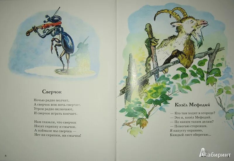 Мини басня. Мини басня