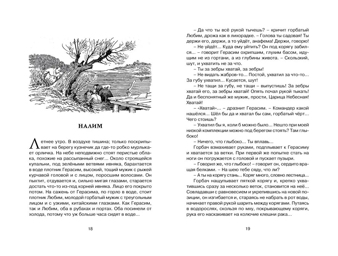 Том 2 читать кратко. Рассказ чехова налим. рассказ налим чехов. рассказ чехова налим читать.