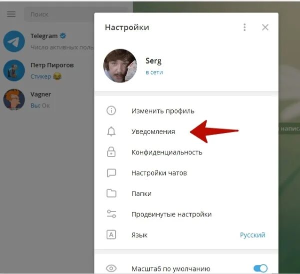 Оповещение телеграмм звук. Уведомление телеграмм. Уведомления в телеграмме настроить. Как включить уведомления в телеграмме. Интерфейс телеграмма.
