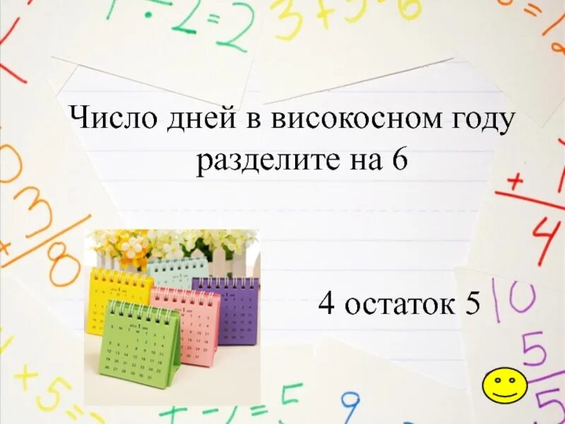 365 дней високосный год. Дней в високосном году. Количество дней в високосном году. Сколько дней в високосном году и в обычном. Високосный год сколько дней в году.