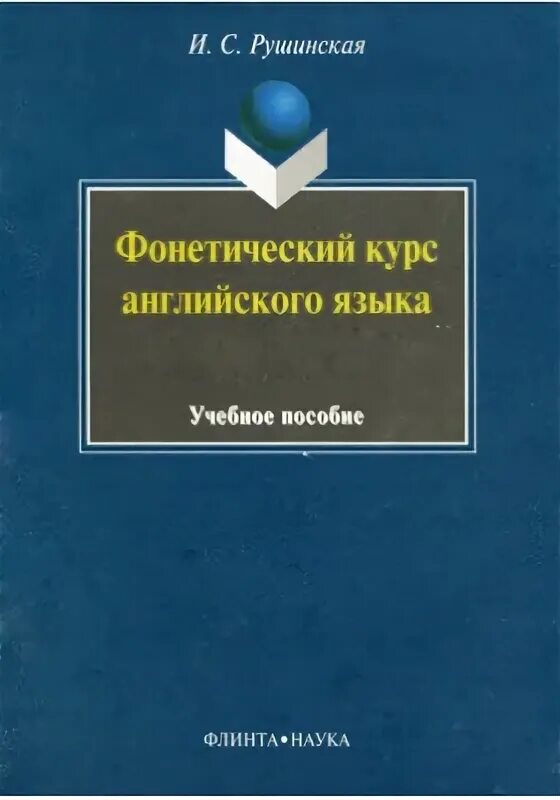 Фонетика сборник упражнений. Самый лучший самоучитель итальянского языка. Фонетический курс английского языка. Фонетический курс английского языка. Курсы фонетики.