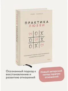 Практика любви отзывы