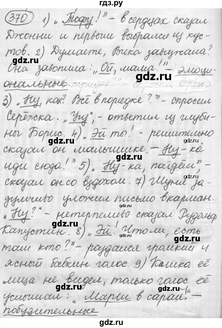 Рыбченкова 6 класс 543. Русский язык 7 класс рыбченкова.