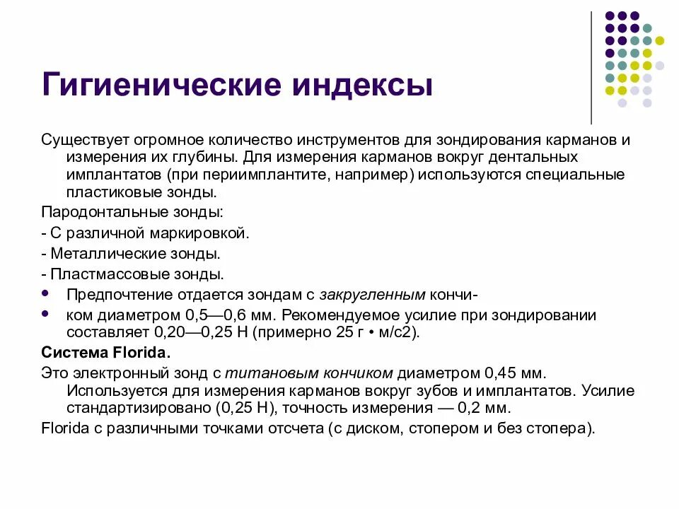 Ело индекс. Гигиенические и пародонтальные индексы. пародонтальные индексы презентация. пародонтальные индексы доклад. гигиенический индекс.