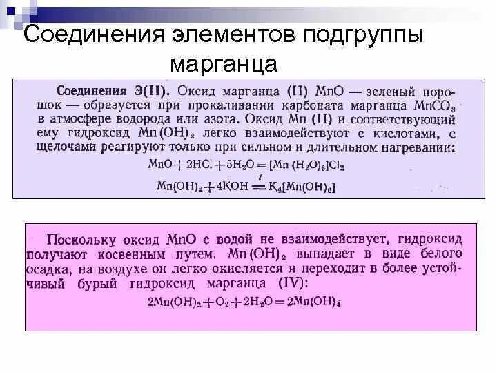 Свойства элемента марганец. Свойства элемента марганец