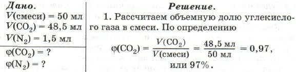 Задачи на объемные доли газов в смеси. Объемные доли компонентов воздуха. Как вычислить объёмную долю газа. Формулы расчета объемной и массовой доли компонентов смеси. Объемные доли компонентов воздуха.