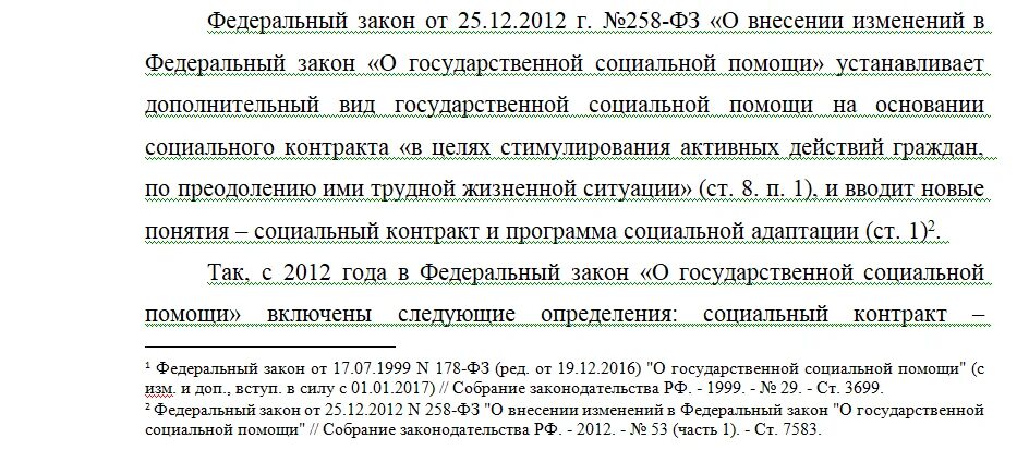 Ссылки в курсовой работе. Как оформлять ссылки в дипломной работе. Как правильно оформлять сноски в дипломной работе. Как выглядят ссылки в дипломной работе. Сноски в дипломной работе пример.