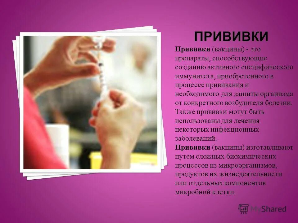 Вакцина почему и. Презентация на тему вакцина. Презентация на тему вакцинация детей. Прививки презентаци\. Прививка презентация для детей.