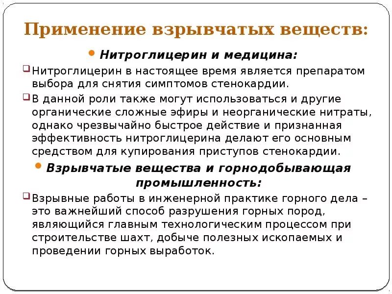 Нитроглицерин взрывчатое вещество. Нитроглицерин взрывоопасное вещество. Нитроглицерин таблетки взрывоопасны. Нитроглицерин жидкость взрывоопасная.