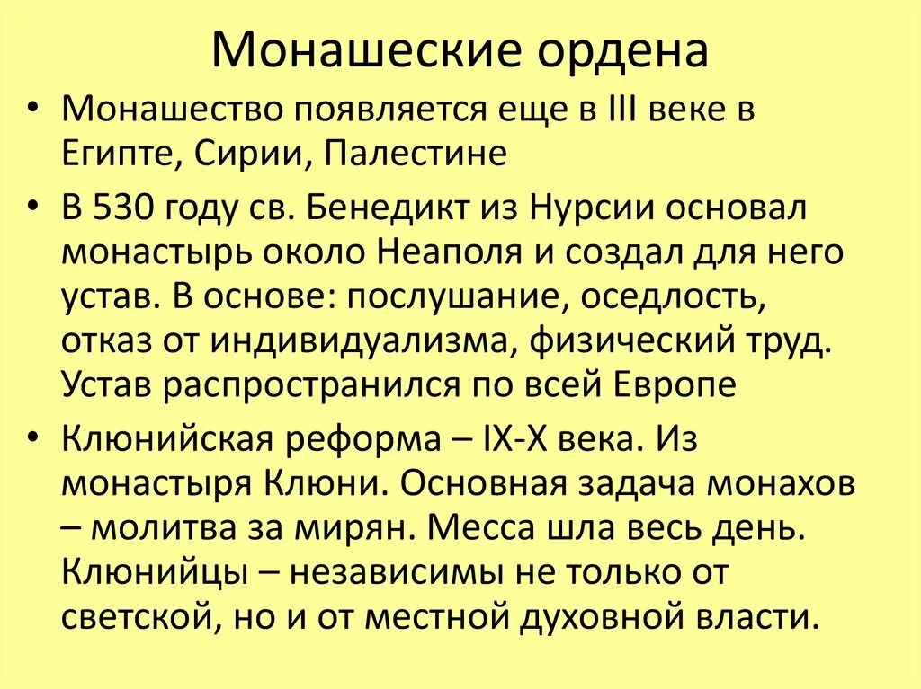Почему ордена называют нищенствующими. Монашеские ордена. основные монашеские ордена средневековья. монашеские ордена средневековья 6 класс. таблица монашеские братства - ордена.
