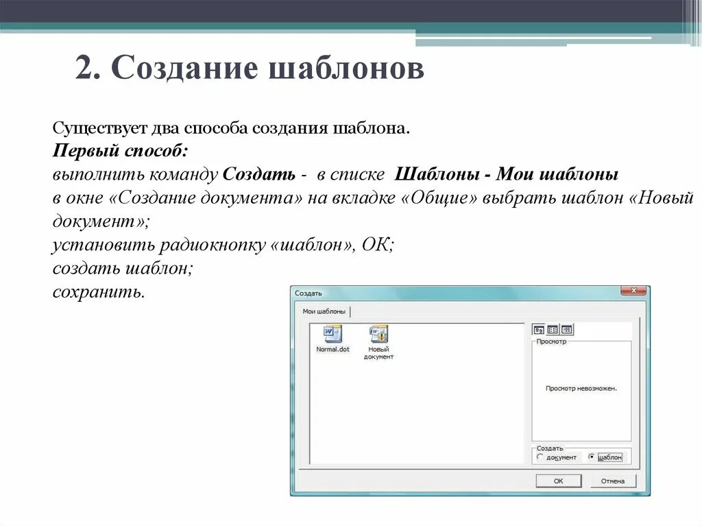 Ошибка шаблонов документов. Разработка шаблонов документов. Шаблон для создания документа. Создание шаблона. Способы создания шаблонов документов.