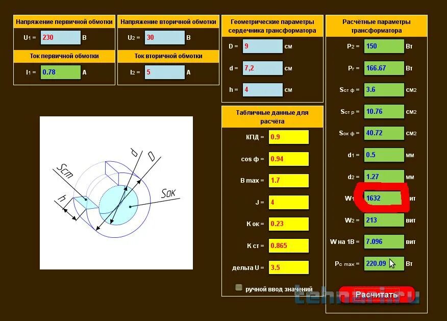 Расчет сечения трансформатора. Сечение сердечника и мощность тороидального трансформатора. Рассчитать габаритную мощность тороидального трансформатора. Расчет мощности тороидального трансформатора по сердечнику. Габаритная мощность тороидального сердечника.