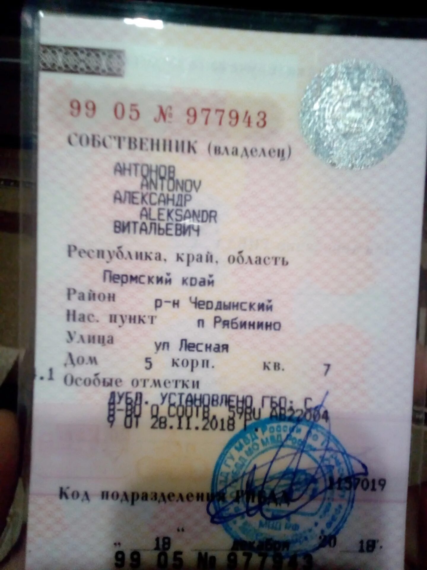 Какие документы нужно возить с собой. Отметка о газовом оборудовании в птс. Штраф за техпаспорт. Штраф за техпаспорт. Номер свидетельства о регистрации транспортного средства.