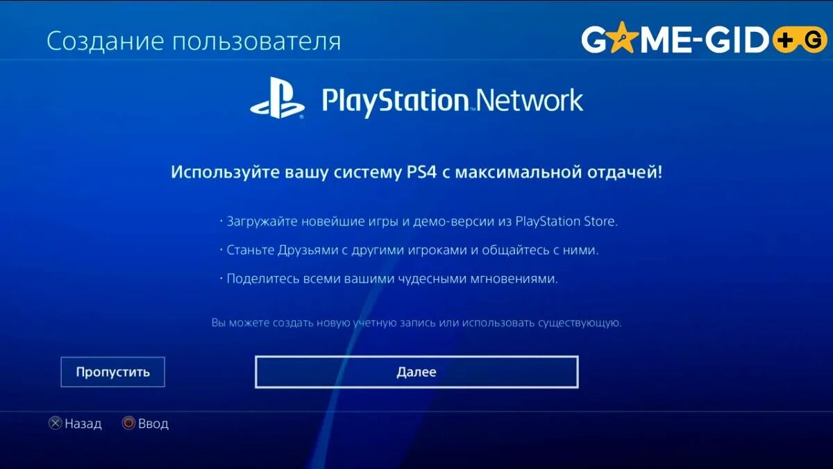 Как подключить новую ps4. Аккаунт плейстейшен. Аккаунт сони плейстейшен 4. Ps4 PLAYSTATION Network.