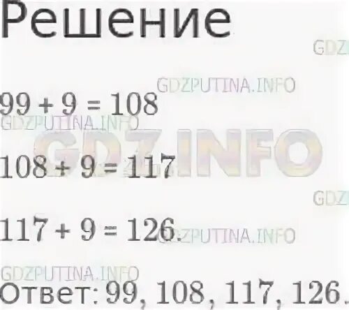 Каждое следующее число на 9 больше предыдущего. Страница 108 117. 3 27 36 4 13 117 126 Следующее число ответ решение.