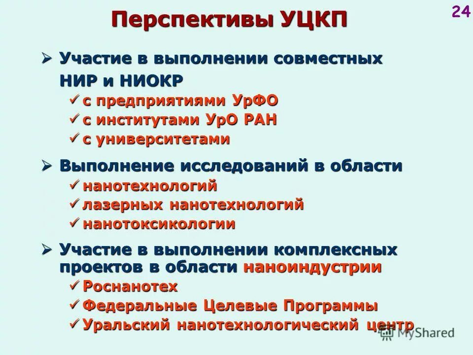 совместные нир