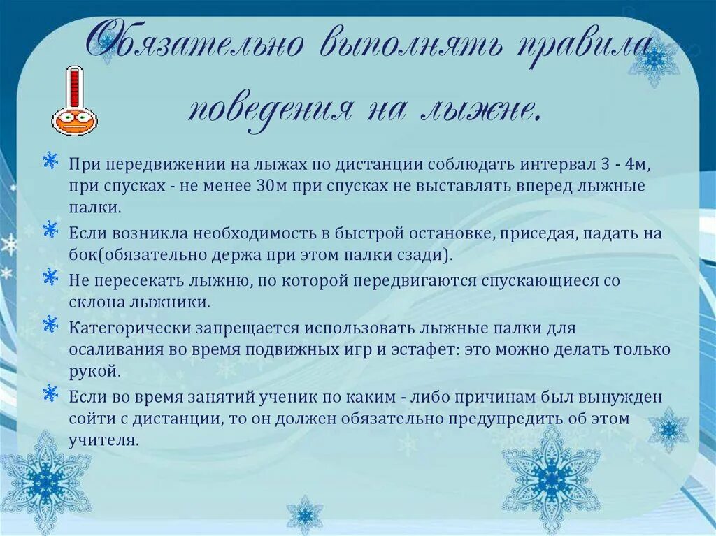 Правила безопасности на лыжах на уроках. Техника безопасности на лыжах. Техника безопасности при проведении занятий на лыжах. Правила по лыжной подготовке. Техника безопасности на лыжах презентация.