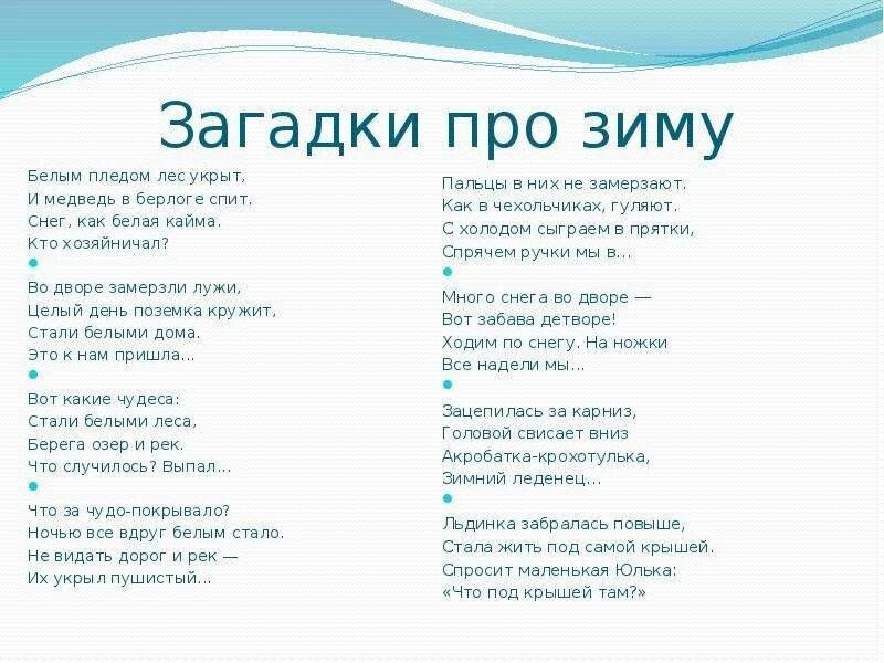 Проект зимняя страничка 3 класс язык Наши ЗВЁЗДОЧКИ