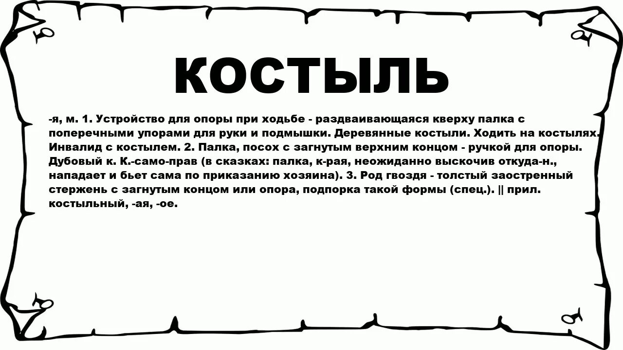 Что значит слово место. Втереться в доверие. Огрызание. Понятие огрызание. Втереться в доверие фразеологизм.