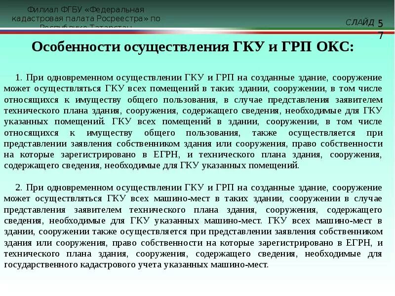 Постановка объекта на кадастровый учет. Технологическая схема осуществления кадастрового учета. Документы для кадастрового учета. Опишите подготовку документов для осуществления кадастрового учета. Постановка объекта на кадастровый учет.